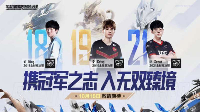 Hình poster nhỏ trong trailer mới hé lộ 3 cái tên đến từ 3 đội tuyển vô địch CKTG của khu vực LPL.