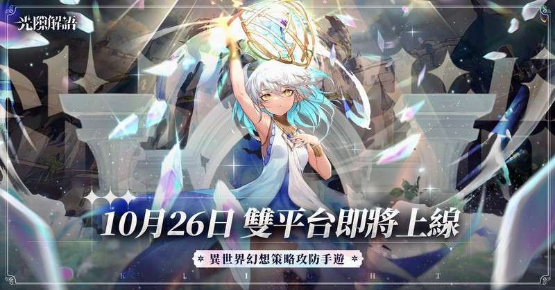 KLIGHT đã sẵn sàng để mở cửa chính thức dành cho các khu vực như Đài Loan, Hồng Kông và Macau vào ngày 26/10 sắp tới đây.