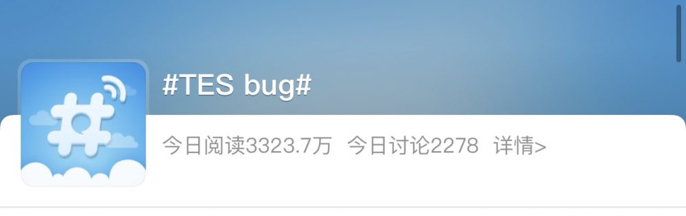 TES đang là từ khóa siêu hot trên Weibo ngày hôm nay.