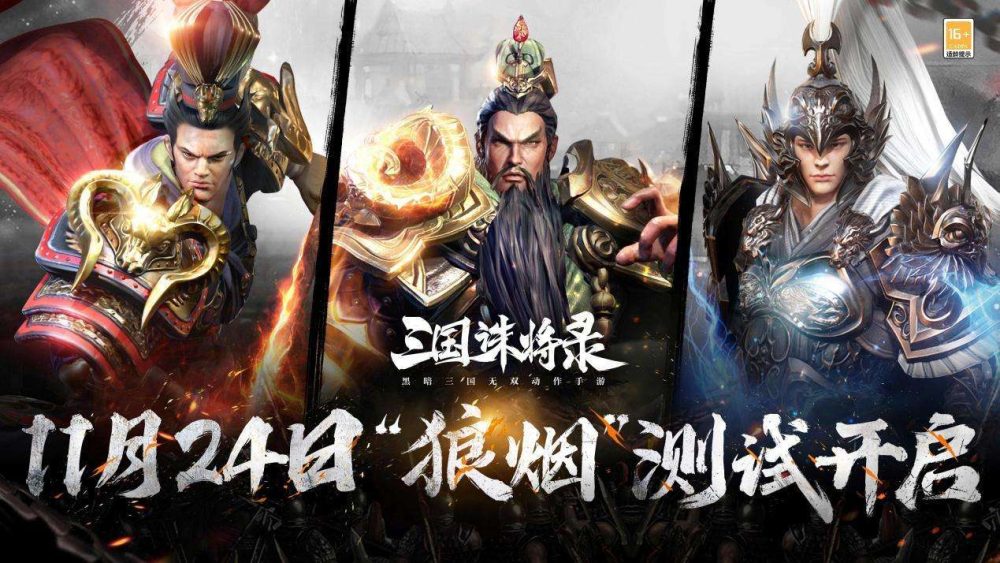 Game Tam Quốc Tru Tướng Lục thử nghiệm cho Android.