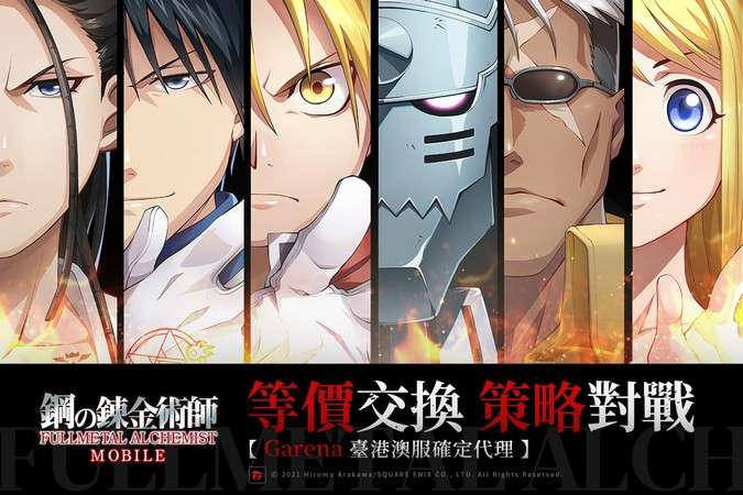fullmetal-alchemist-4-1667451879-32 Fullmetal Alchemist Mobile – Game nhập vai chiến thuật chuẩn bị mở cửa phiên bản Đài Loan fullmetal alchemist 4 1667451879 32
