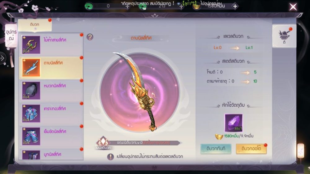 Tính năng cường hóa trang bị.