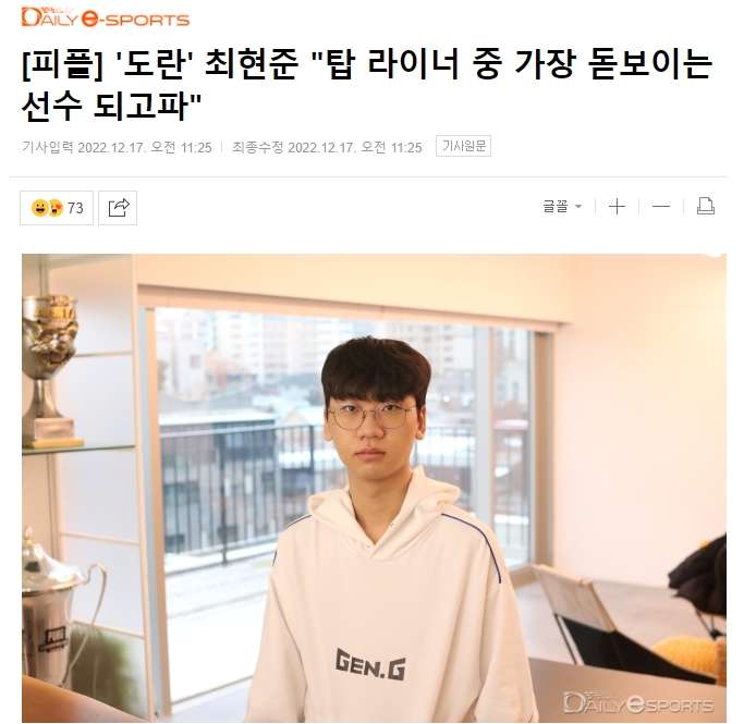 doran-1671334141-45 Doran bị cộng đồng fan LMHT châm biếm khi tuyên bố muốn trở thành top-laner số 1 thế giới doran 1671334141 45