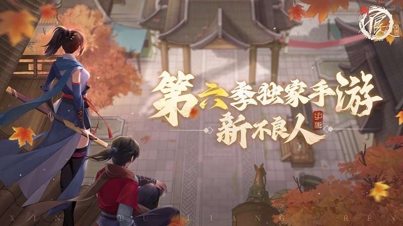 Tân Bất Lương Nhân hứa hẹn những bất ngờ.