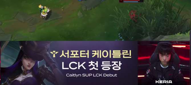 "Caitlyn SP LCK Debut" - ban tổ chức LCK thông báo về lựa chọn của Keria.