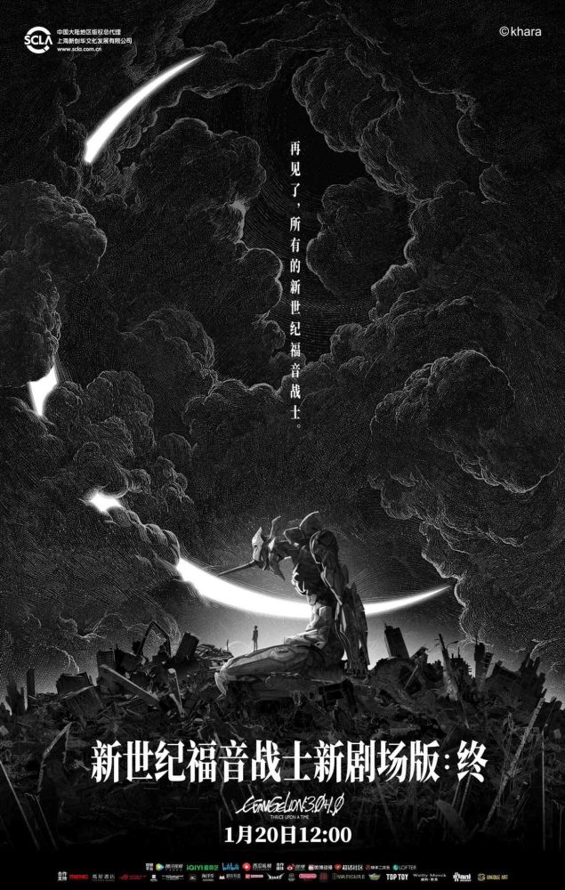 Poster quảng cáo cho movie Evangelion tại Trung Quốc bị tố là 'đạo nhái'