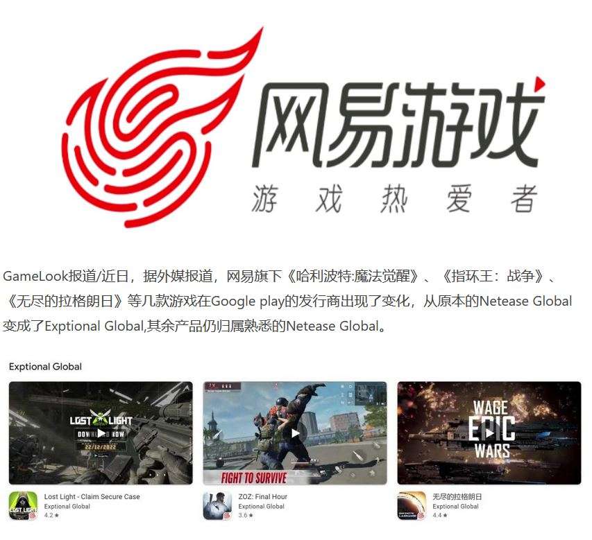 Exptional Global là thương hiệu mới của NetEase.