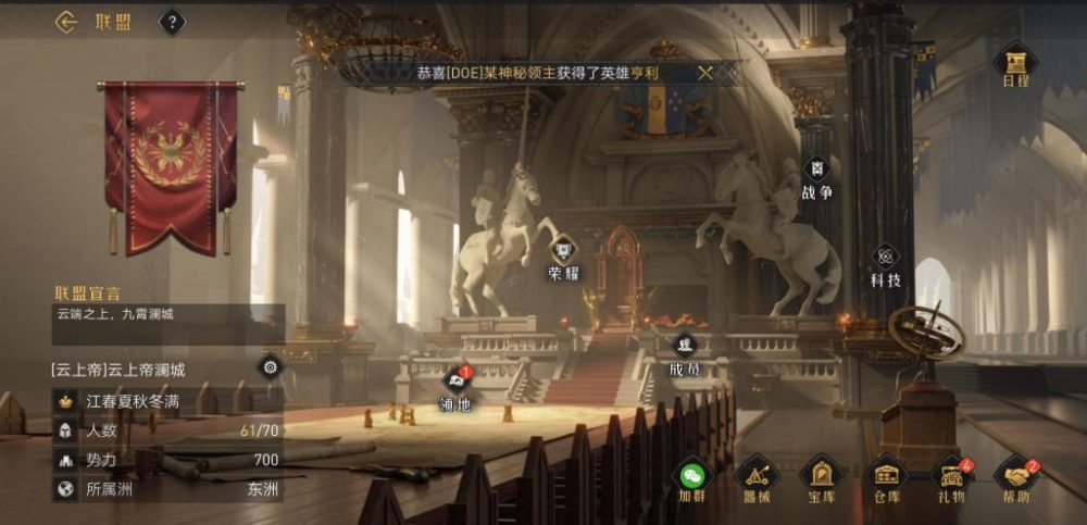 Giao diện bang hội trong Trùng Phản Đế Quốc.