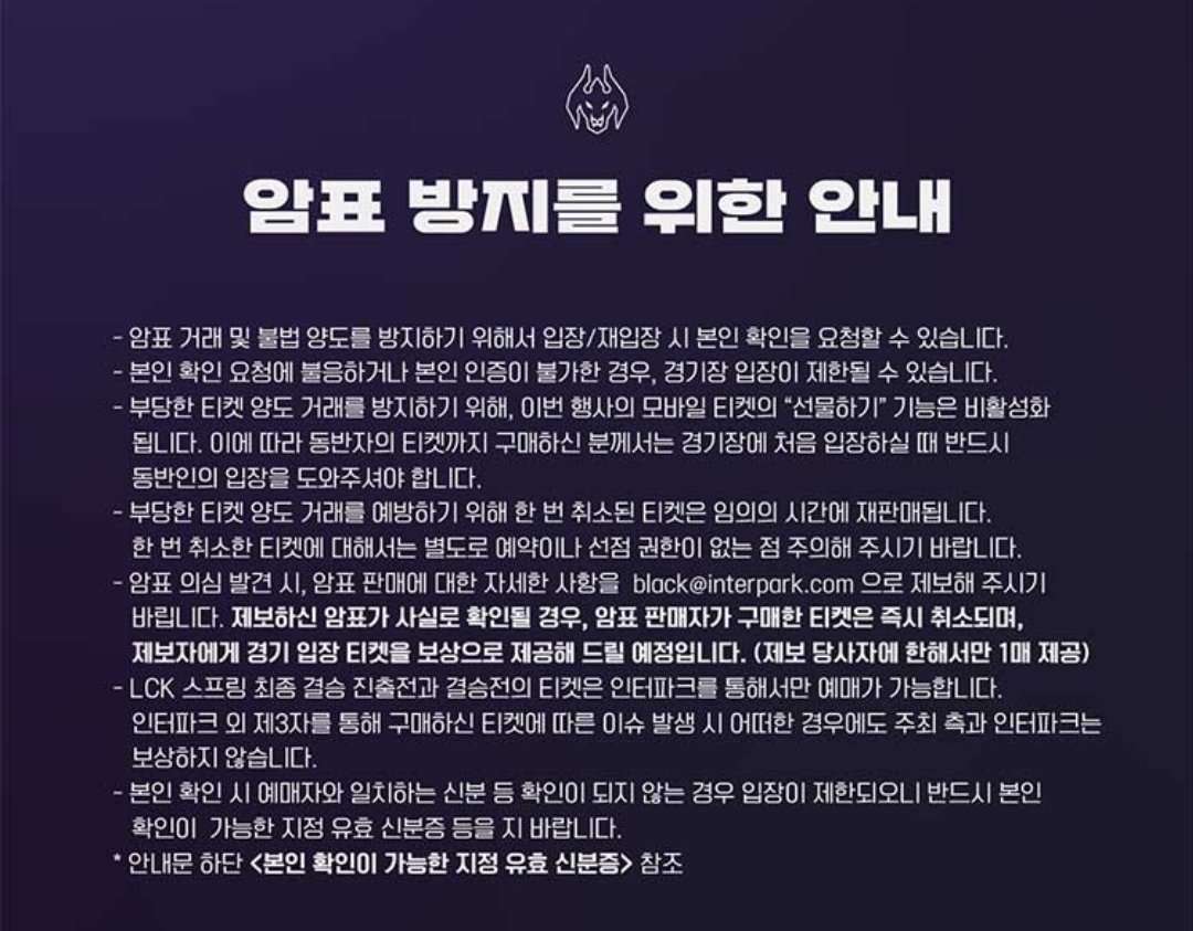 LCK tuyên bố tặng vé cho những người tố cáo tình trạng ‘phe vé’ fswuhpuagaasb y 1 1680518574 35