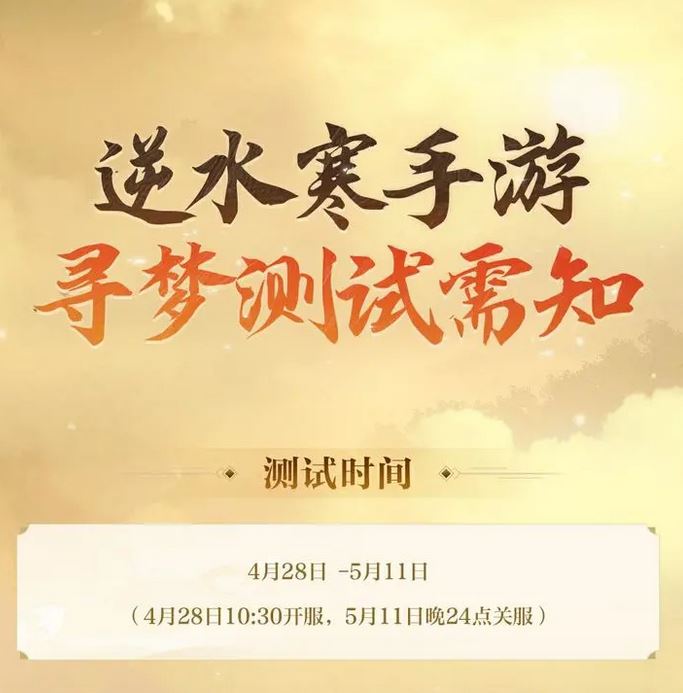 Nghịch Thuỷ Hàn Mobile cho tải trước với những ai nhận được tin nhắn.