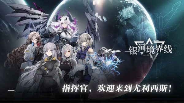 Ngân Hà Cảnh Giới Tuyến – Game Roguelike chủ đề chiến tranh vũ trụ anime mở thử nghiệm giới hạn rsz 02b27e2486eaf58f6be5f19b5296c695 1680328629 28