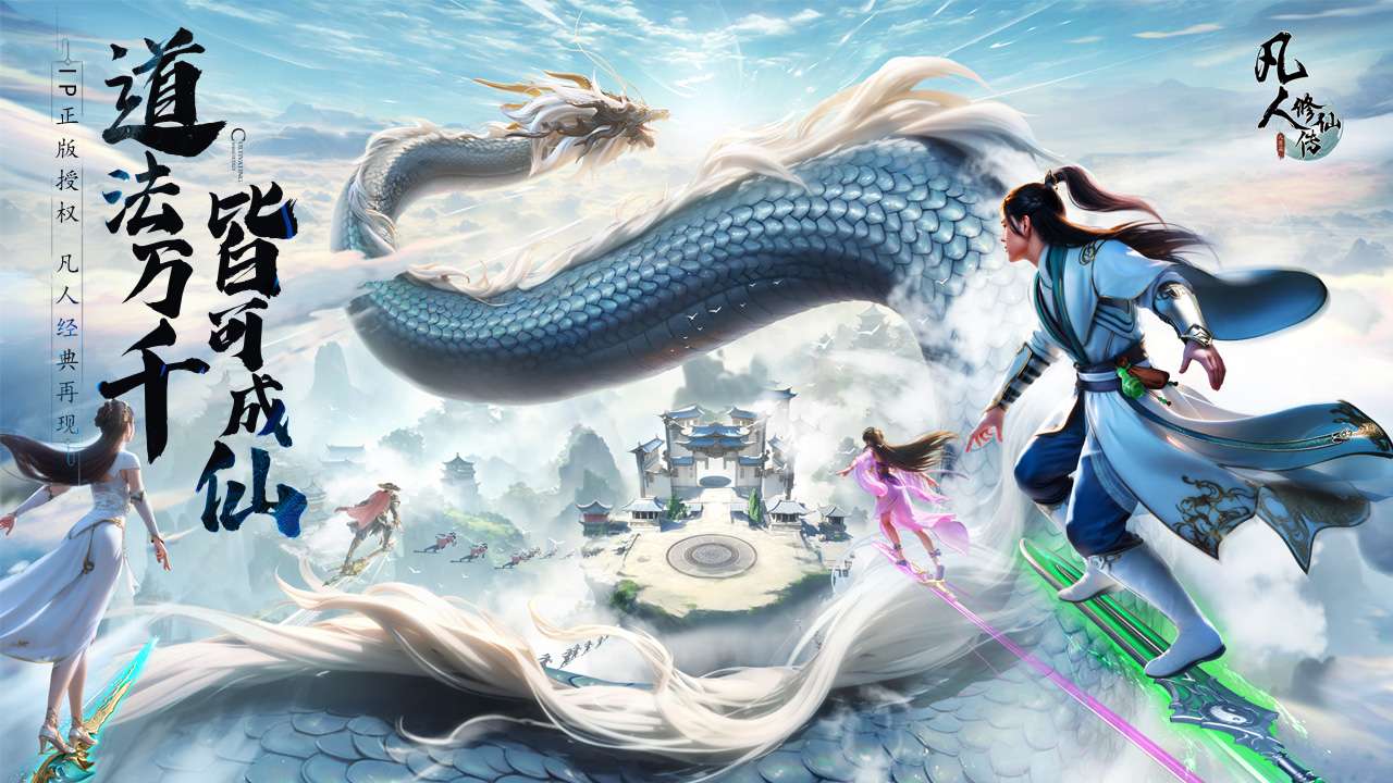 Phàm Nhân Tu Tiên Truyện: Nhân Giới Thiên sẽ phát hành.