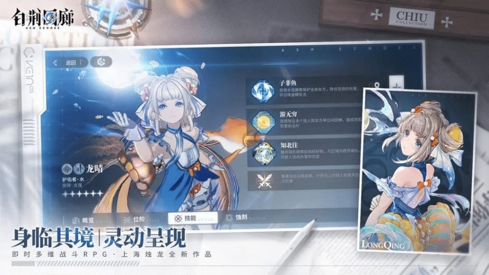 Ash Echoes sử dụng kết xuất hình ảnh 2D và 3D cùng phong cách thiết kế tinh tế để xây dựng nên thế giới quan cục kỳ độc đáo, riêng biệt..