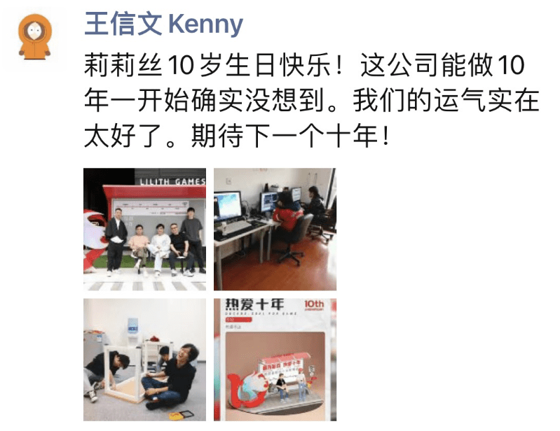 Dòng trạng thái của CEO Lilith Games nhân dịp tròn 10 tuổi.