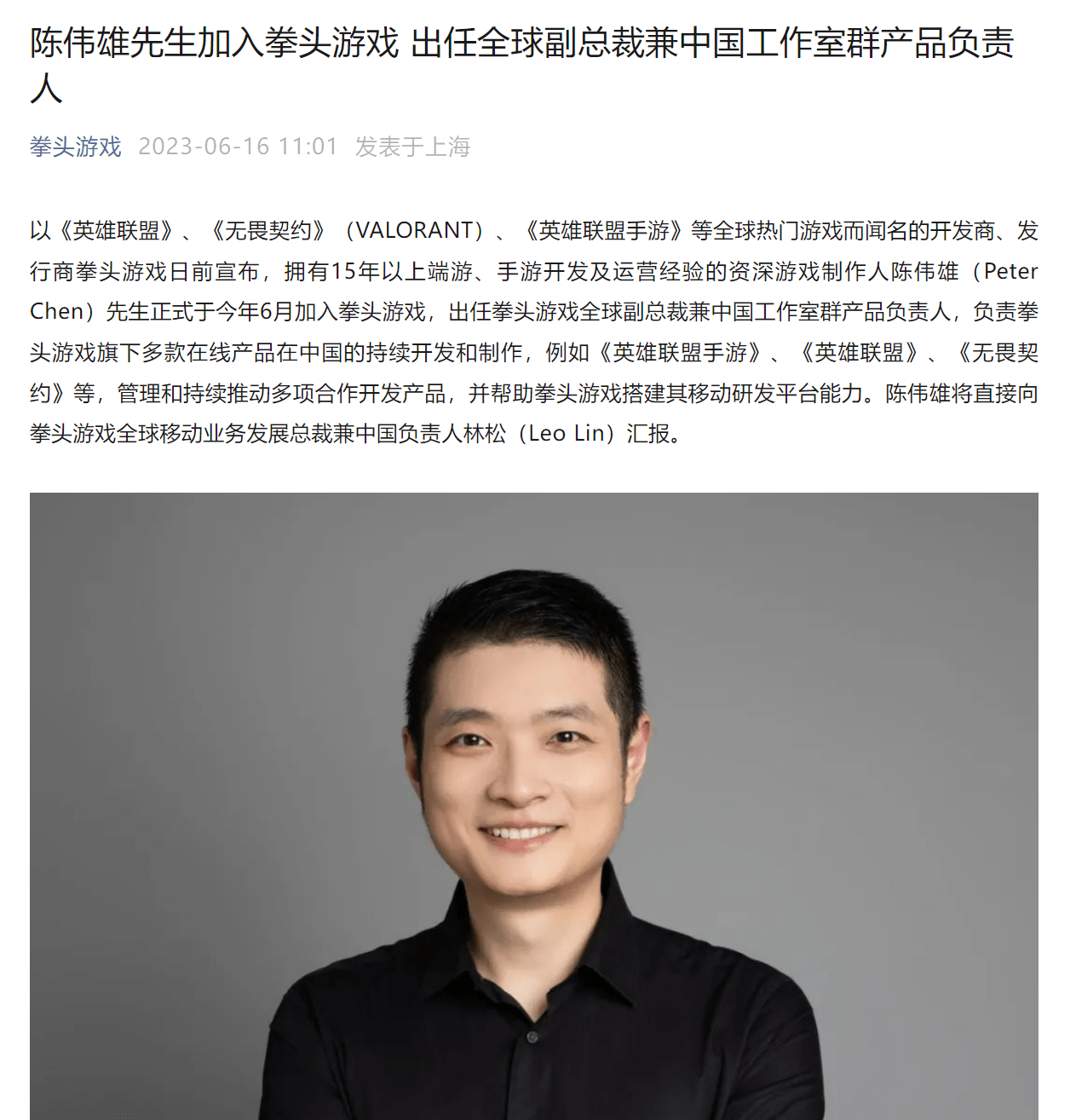 Nhân sự mới của Riot Games, người có kinh nghiệm làm việc tại NetEase.