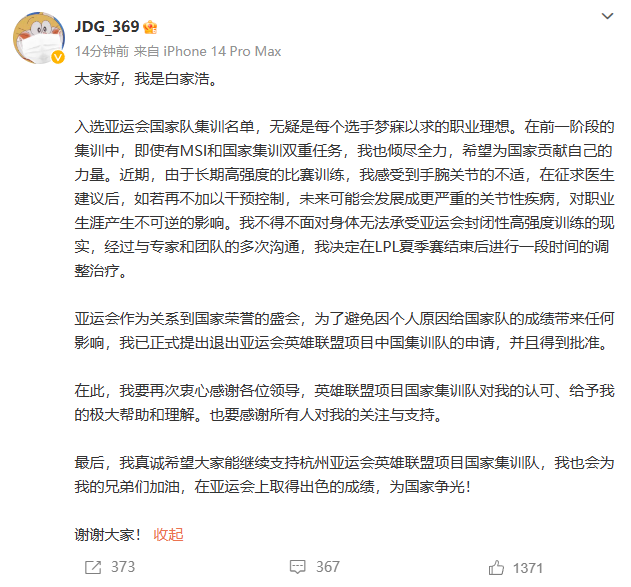 JackeyLove và 369 đồng loạt rút khỏi đội tuyển quốc gia sau khi bị cáo buộc liên quan đánh bạc 369 1688402805 65