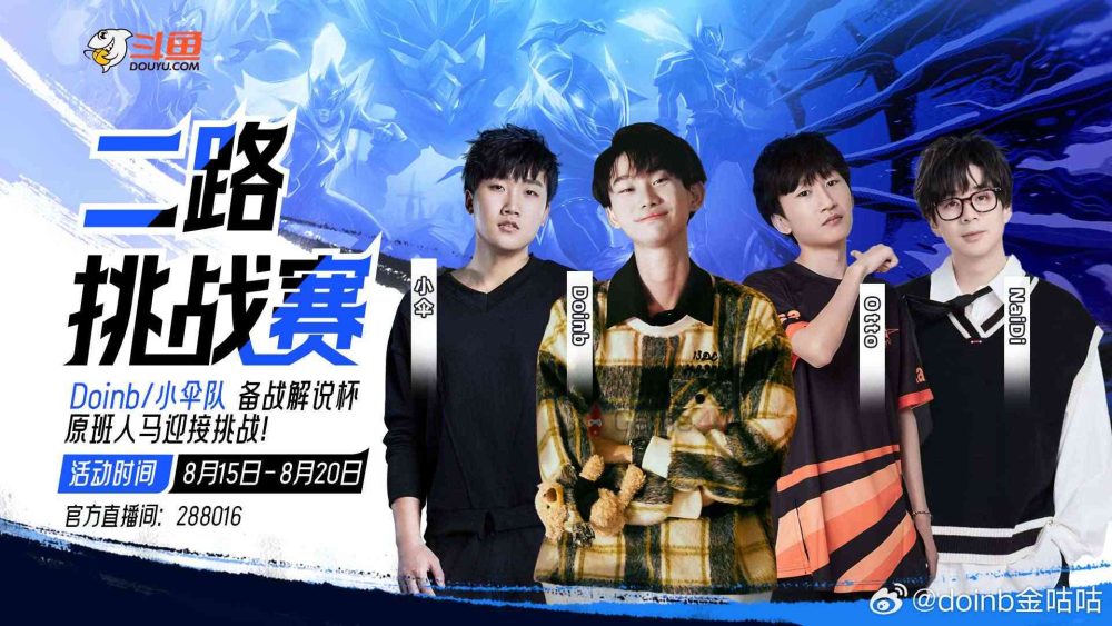 Giải đấu đặc biệt có sự góp mặt của Doinb và dàn bình luận viên khu vực LPL.