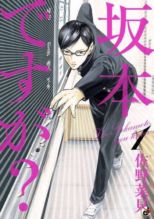 Tác giả manga 'Haven't You Heard? I'm Sakamoto' - Nami Sano qua đời sau nhiều năm chống chọi với ung thư