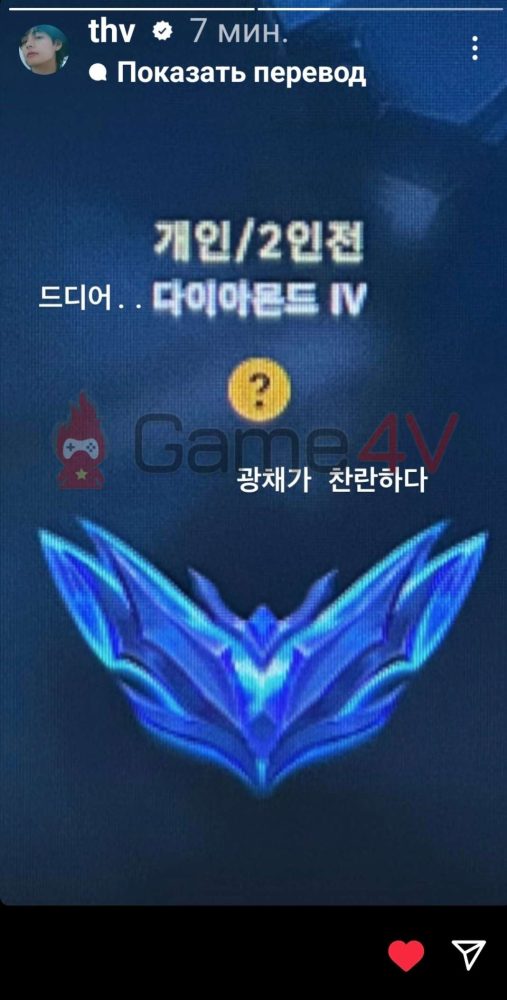 Nam ca sĩ thuộc nhóm BTS - V chia sẻ anh mới lên Kim Cương IV (rank đơn đôi) ở máy chủ LMHT Hàn Quốc.