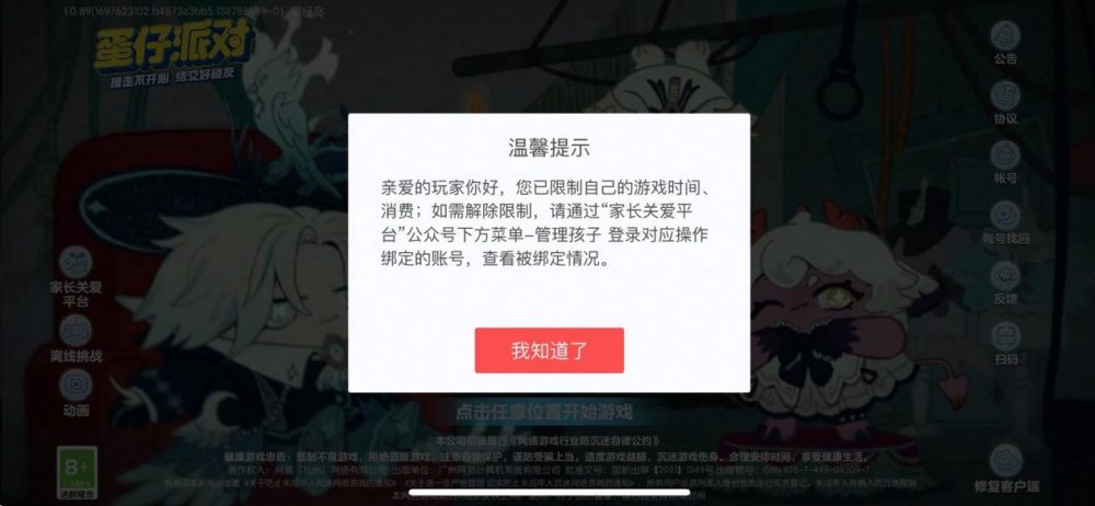 Tính năng bảo vệ chơi game đối với trẻ em của NetEase. Ảnh: 163.