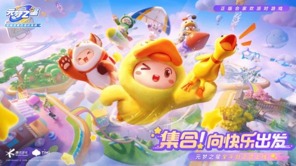 Dream Star – ‘Át chủ bài’ mới của Tencent cạnh tranh với Eggy Party đến từ NetEase dream star tencent 1 1702861619 54
