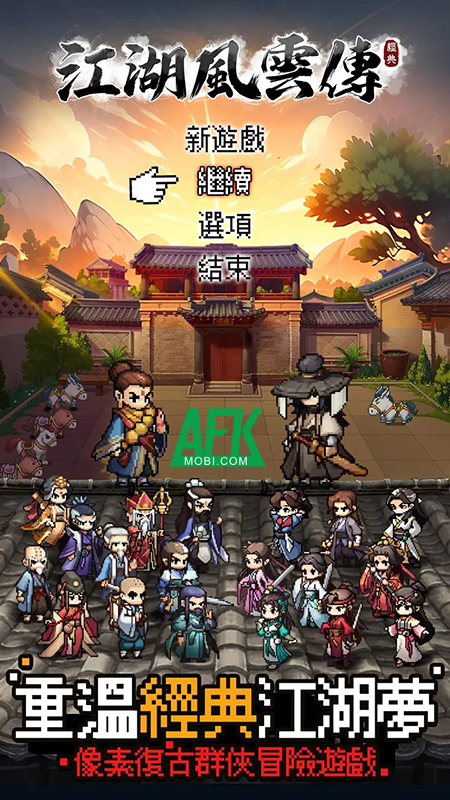 Giang Hồ Phong Vân Truyện game nhập vai đấu tướng rảnh tay lấy chủ đề kiếm hiệp Kim Dung 0 Giang Hồ Phong Vân Truyện game nhập vai đấu tướng rảnh tay lấy chủ đề kiếm hiệp Kim Dung 0