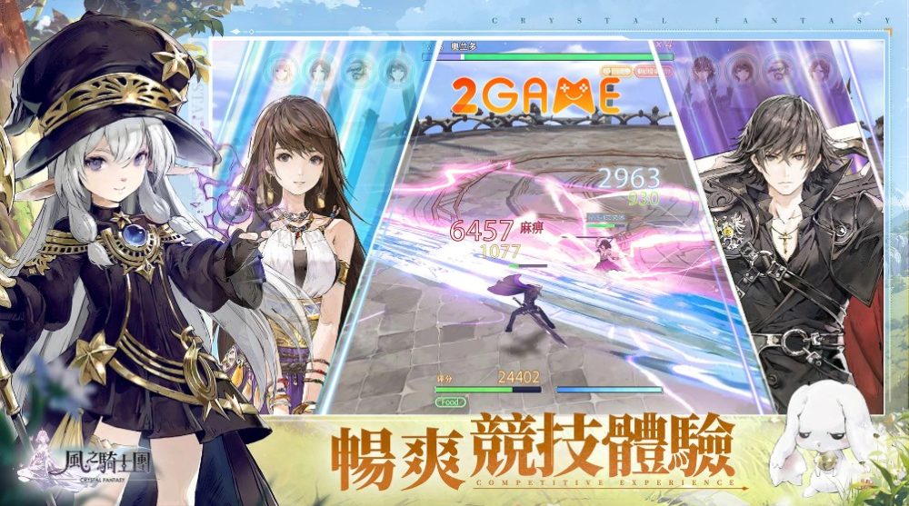 crystal-fantasy-5 game MMORPG Crystal Fantasy - Knights of The Wind (風之騎士團)