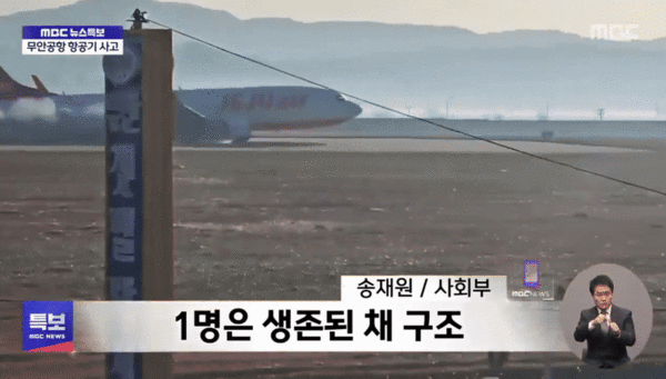 Thảm kịch hàng không tại Hàn Quốc: Nhân chứng hé lộ chi tiết đáng kinh ngạc trước khi máy bay nổ tung- Ảnh 1. Thảm kịch hàng không tại Hàn Quốc: Nhân chứng hé lộ chi tiết đáng kinh ngạc trước khi máy bay nổ tung- Ảnh 1.