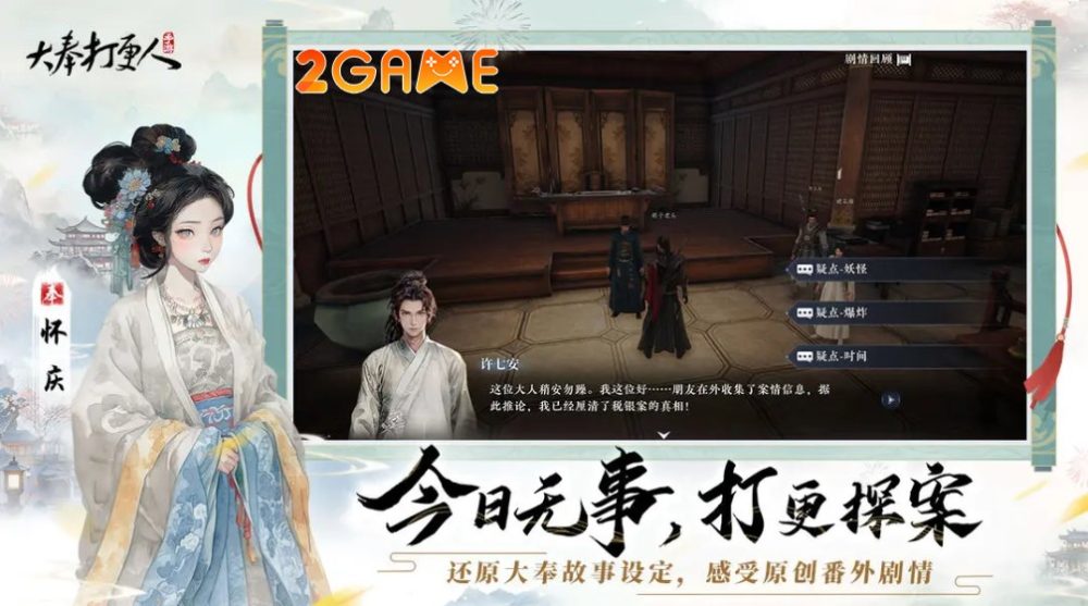 dafeng-night-watchman-5-1 Dafeng Night Watchman – Game MMO võ hiệp dựa trên IP Đại Phụng Đả Canh Nhân dafeng night watchman 5 1