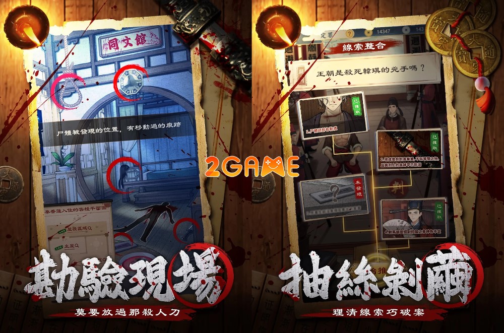 detective-of-the-song-dynasty-2 game trinh thám Detective of the Song Dynasty Xét xử những vụ án ly kỳ thời cổ đại