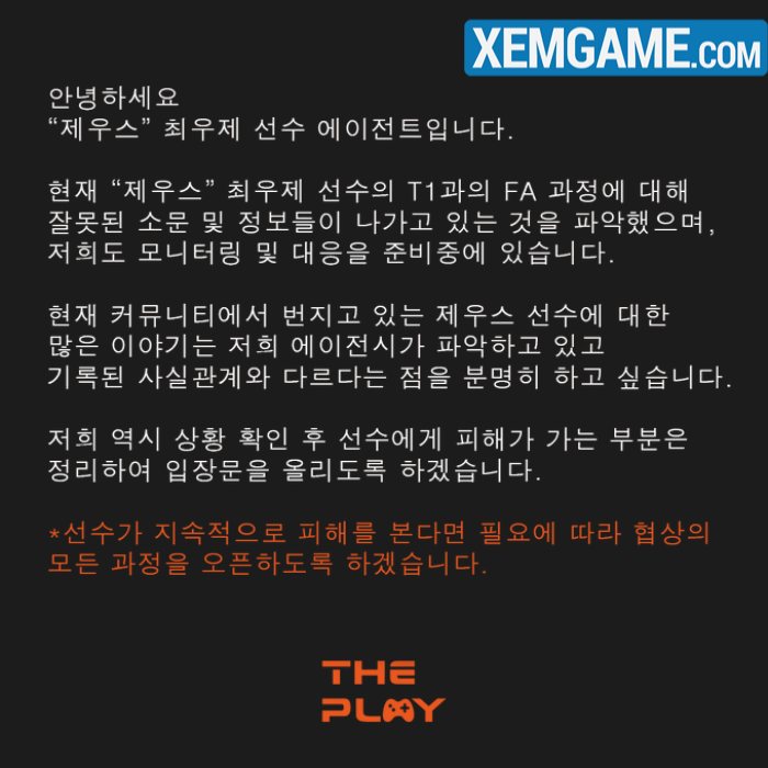 T1 chia tay Zeus, đón Doran và một loạt drama chuyển nhượng khiến fan mất ngủ drama t1 zeus