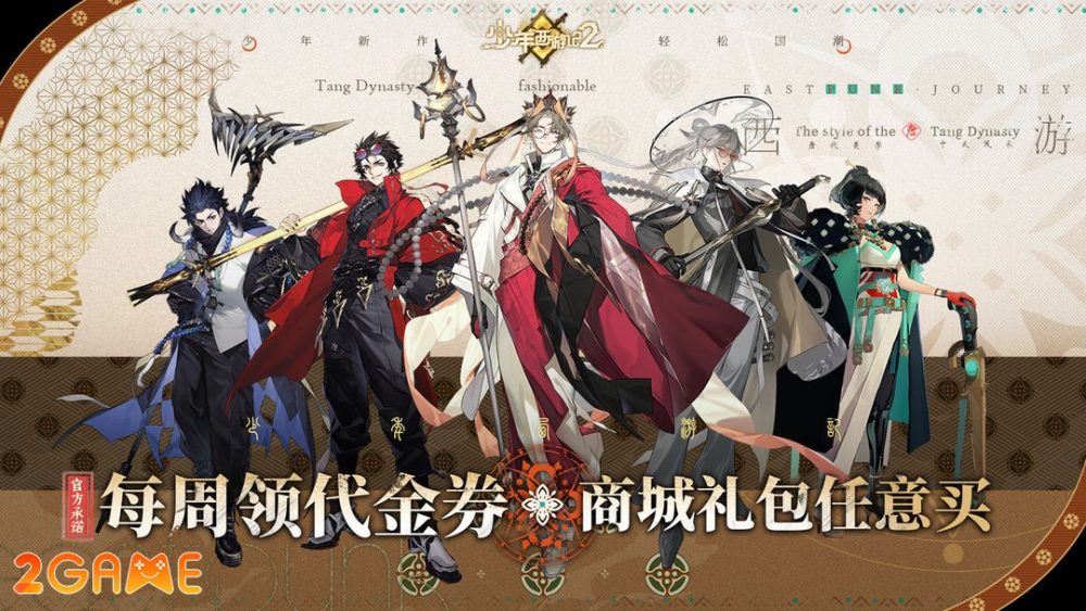 Gặp gỡ thầy trò Đường Tăng với diện mạo hoàn toàn mới trong Eastpunk: Journey 2