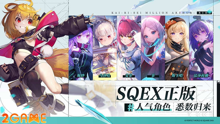 Top 10 game gacha mới tại Chinajoy 2024 đang được cộng đồng game thủ quan tâm kai ri sei million arthur 2 1