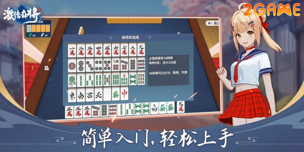 passionate-mahjong-2 game mô phỏng giả lập mạt chược có tên là Passionate Mahjong (激情麻将)