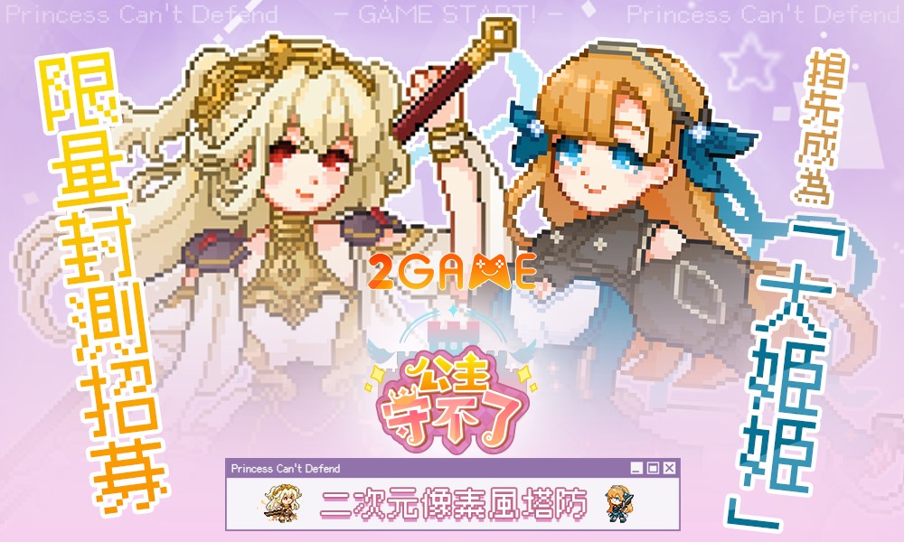 princess-cant-defend-1 Princess Can’t Defend – Game thủ thành pixel sắp ra mắt trong năm 2024 princess cant defend 1