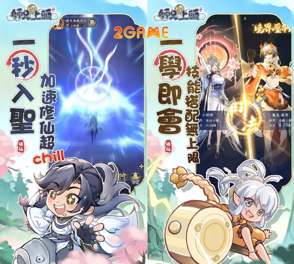 su-huynh-dung-kieu-ngao-2 game tu tiên thẻ tướng Sư Huynh Đừng Kiêu Ngạo (師兄別上頭)