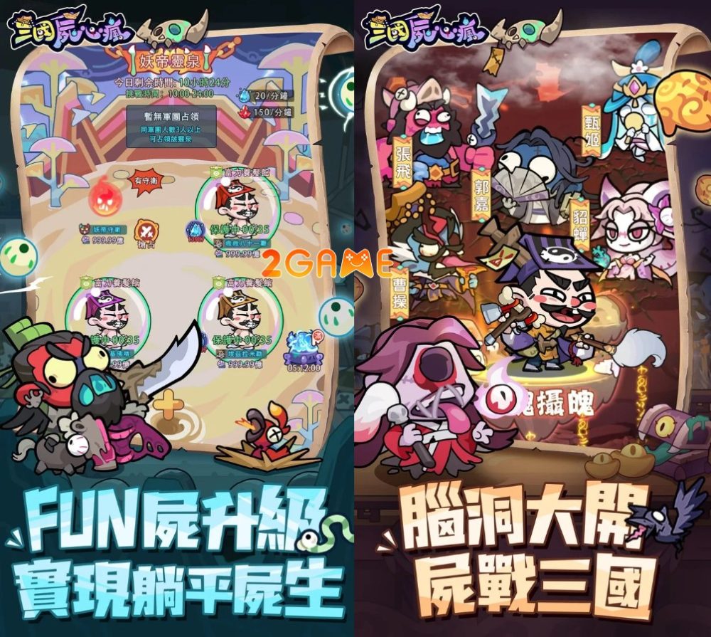 tam-quoc-thay-ma-1 Tam Quốc Thây Ma – Giải trí cùng dàn nhân vật Tam Quốc ngộ nghĩnh tam quoc thay ma 1