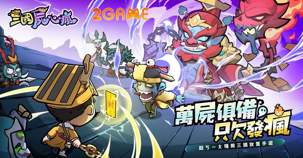 tam-quoc-thay-ma-4 Tam Quốc Thây Ma - Three Kingdom Zombie (三國屍心瘋) Hóa thân thành đạo sĩ và khám phá một thế giới Tam quốc hoàn toàn mới