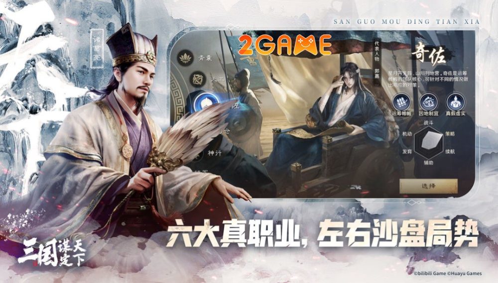 three-kingdoms-conquering-the-world-1 Three Kingdoms: Conquering the World – Bom tấn dòng game SLG do Bilibili phát hành? three kingdoms conquering the world 1