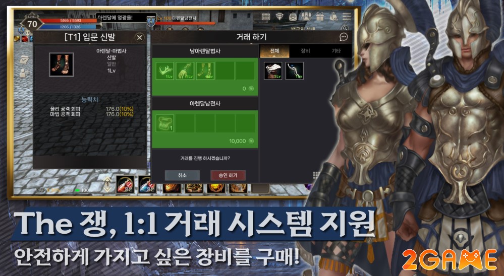 warlord-online-5 Warlord Online Tự do trao đổi trang bị và vật phẩm với tính năng giao dịch 1:1