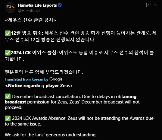 Phía HLE thông báo Zeus sẽ không xuất hiện tại các buổi phát sóng của tháng 12 và cả LCK Awards 2024 do Phía HLE thông báo Zeus sẽ không xuất hiện tại các buổi phát sóng của tháng 12 và cả LCK Awards 2024 do