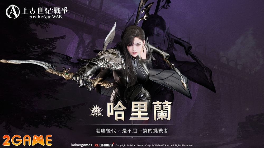 Chủng tộc Harani có thể sát thương một cách nhanh chóng trong game ArcheAge: War