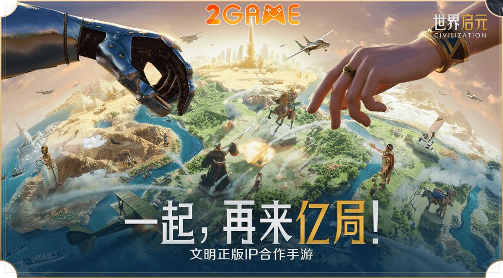 World Qiyuan Civilization hứa hẹn sẽ là một tựa game mobile chiến lược cực hot trong năm 2024