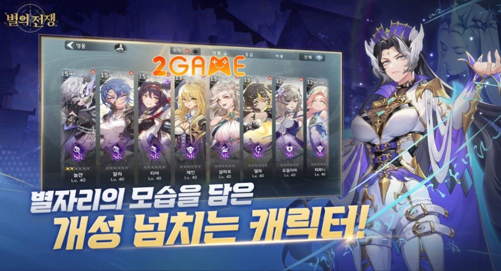 light-of-the-stars-3 Hàng loạt nhân vật có tạo hình đặc sắc trong Light of the Stars