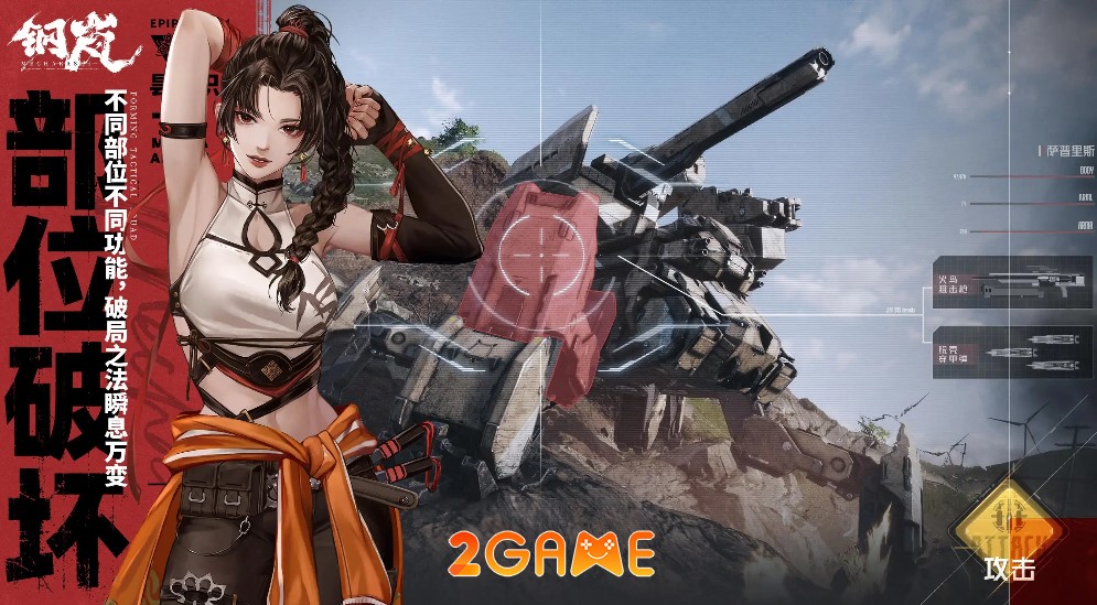 mecharashi-4 Người chơi có thể lựa chọn vị trí trên người kẻ địch để tấn công trong MECHARASHI