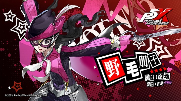 Persona 5: The Phantom X mở thử nghiệm đợt 3, cơ hội để trải nghiệm siêu phẩm! Persona 5: The Phantom X mở thử nghiệm đợt 3, cơ hội để trải nghiệm siêu phẩm!