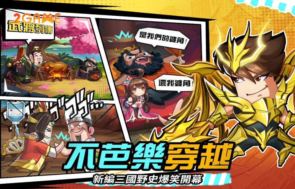 sausage-three-kingdoms-2 Tạo hình và cốt truyện ngộ nghĩnh trong Sausage Three Kingdoms: The Ultimate Return