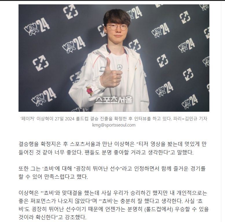 screenshot_1-2 LMHT: Faker tin rằng Chovy “một ngày nào đó chắc chắn có thể vô địch CKTG” screenshot 1 2