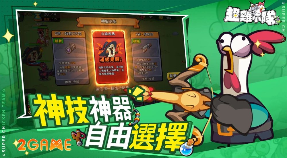 Nâng cấp các chú gà trở nên mạnh mẽ trong game Super Chicken Team