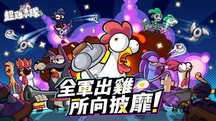 Thành lập biệt đội gà “cực bựa” chiến đấu hết mình trong Super Chicken Team Thành lập biệt đội gà “cực bựa” chiến đấu hết mình trong Super Chicken Team